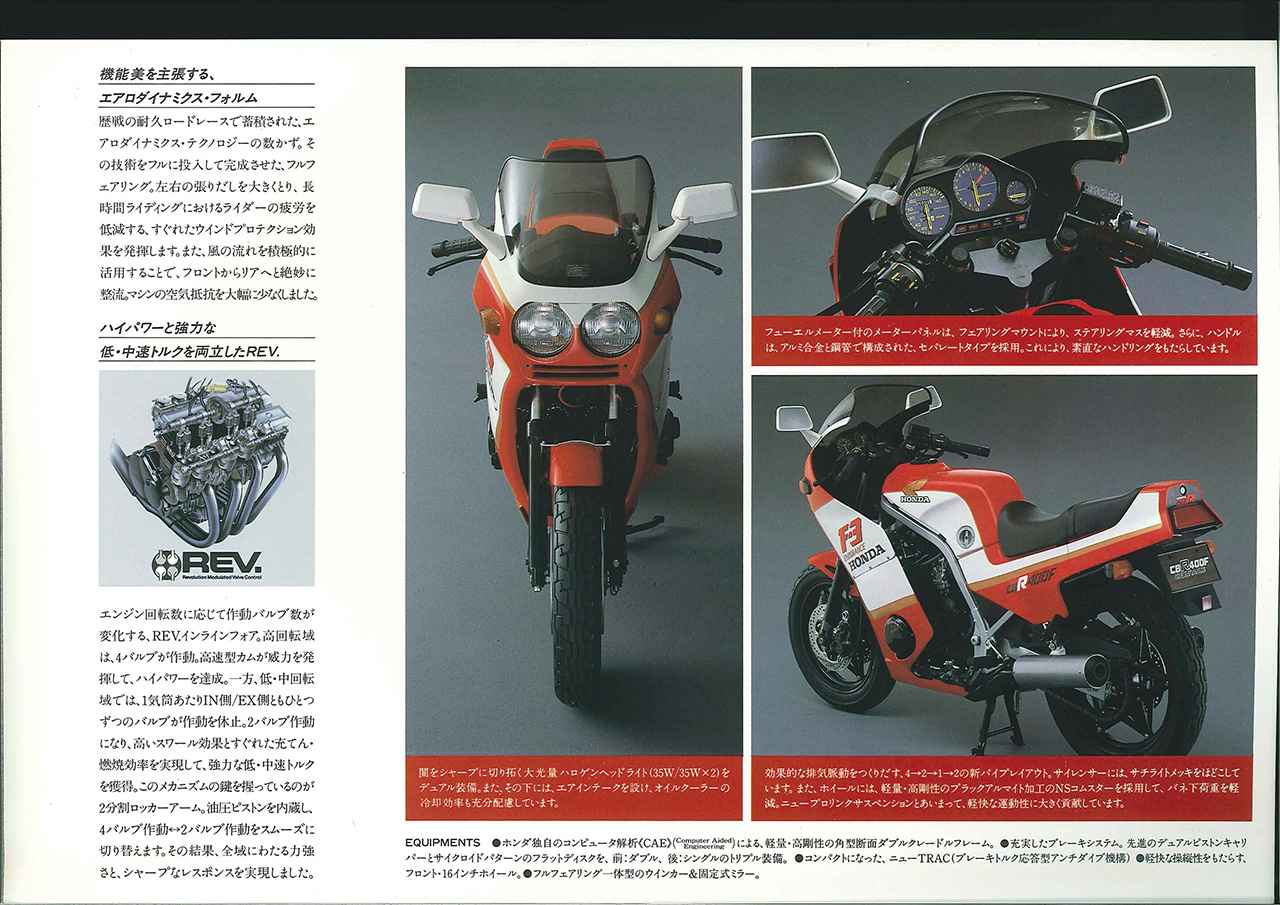 画像3: ホンダ「CBR400F」(1983年)回転数に応じてバルブを切り替えるREV機構を新たに採用【空冷4発ヨンヒャク回顧録】