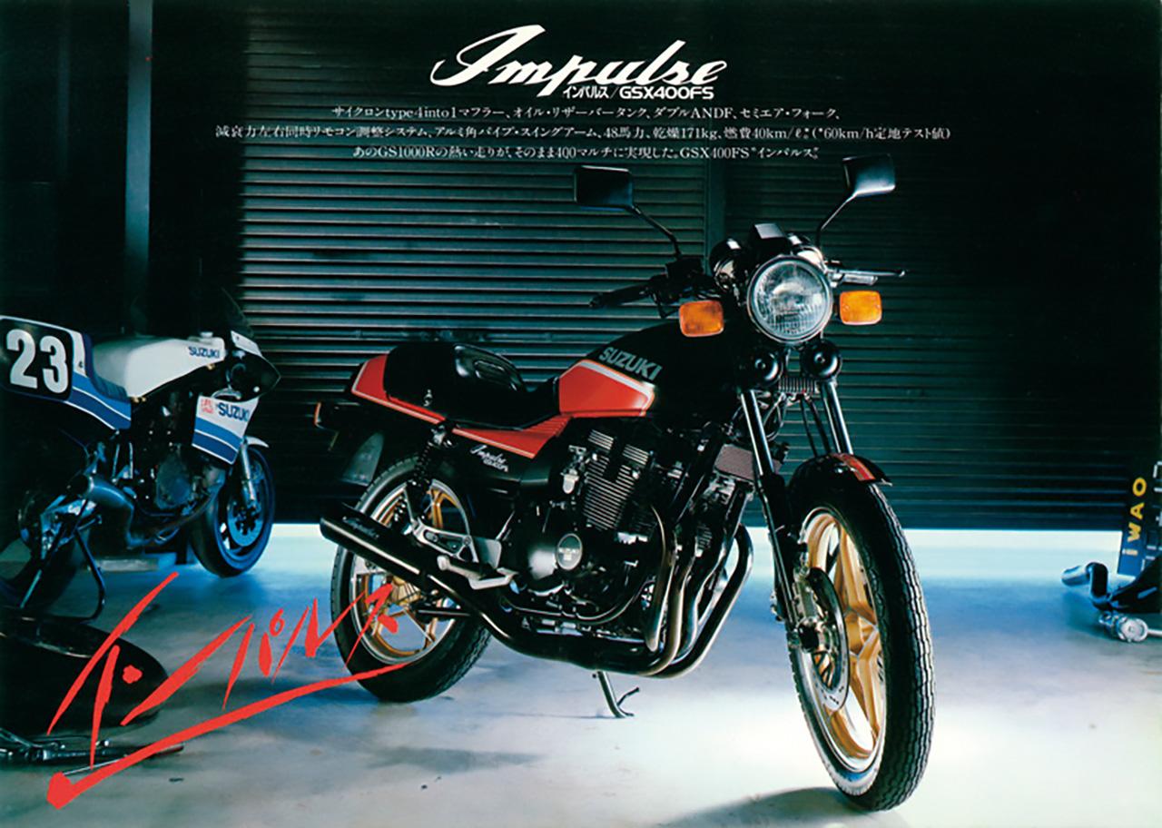 画像1: スズキ「GSX400FS インパルス」(1982年)のカタログ