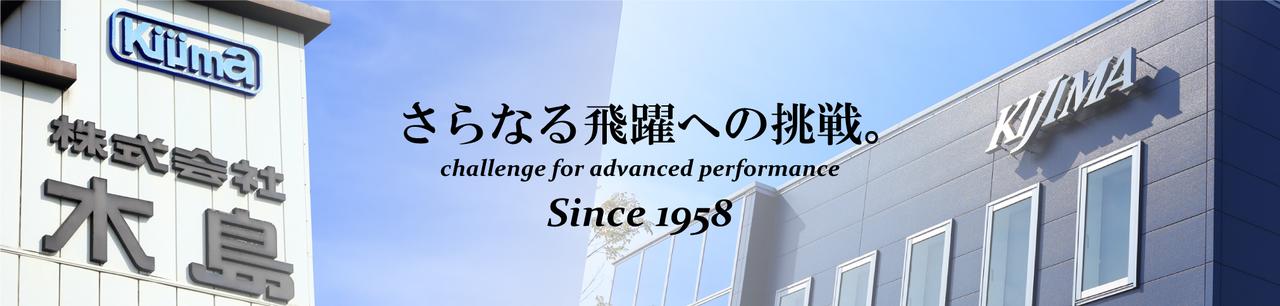画像: 株式会社 キジマ