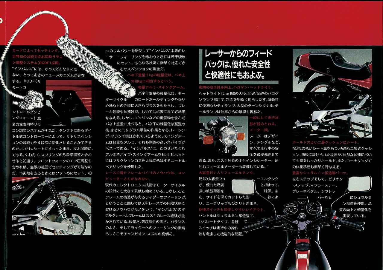 画像4: スズキ「GSX400FS インパルス」(1982年)のカタログ