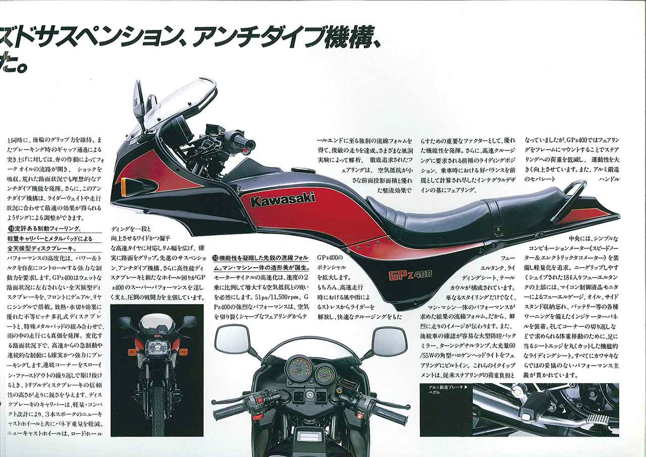 画像3: カワサキ「GPz400」(1983年)当時のカタログ