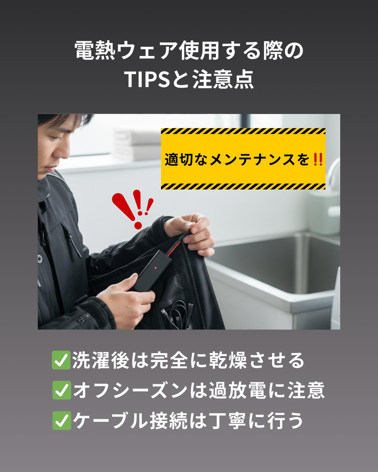 画像: 電熱アイテム使用する際のTIPSと注意点