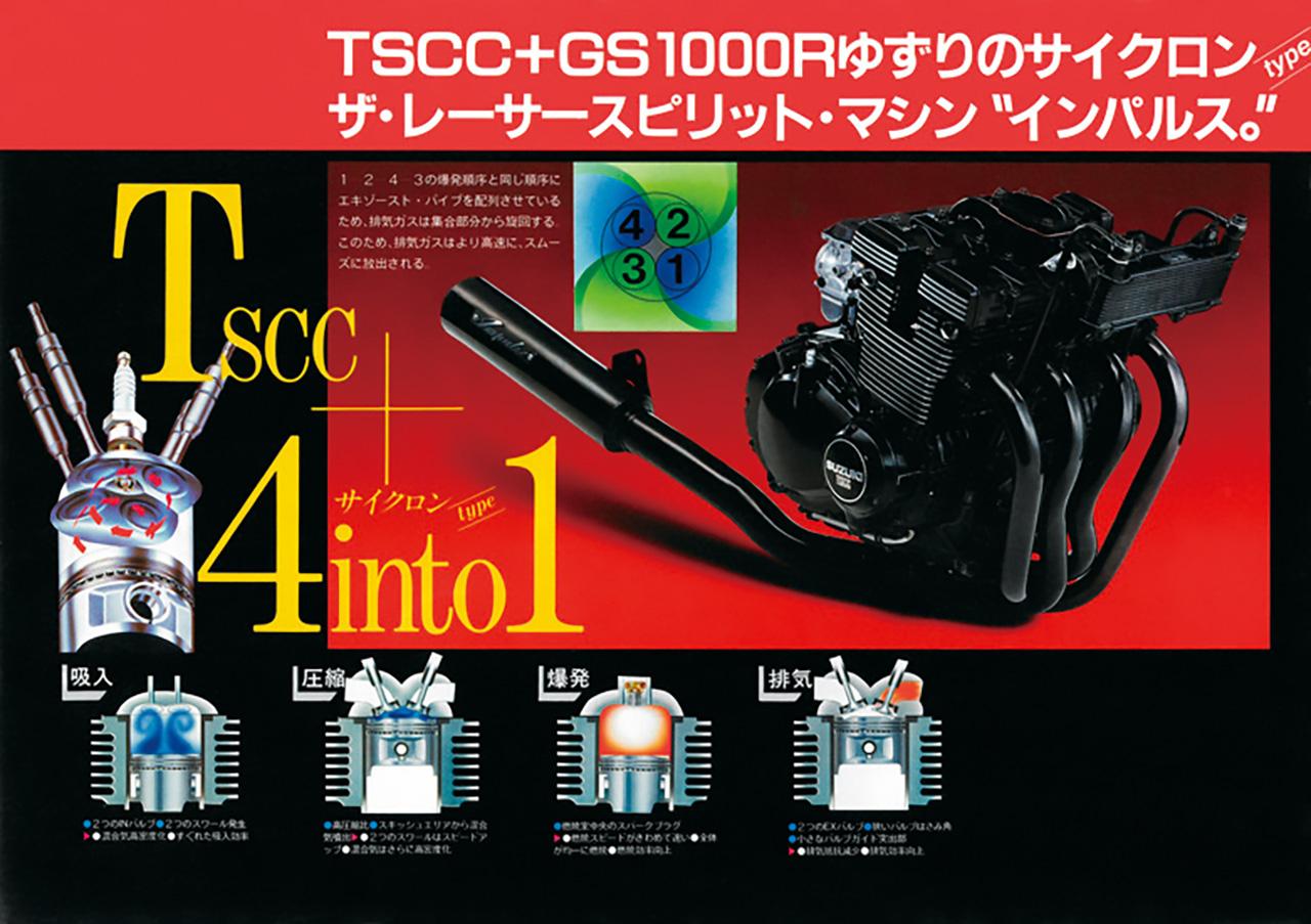 画像2: スズキ「GSX400FS インパルス」(1982年)のカタログ