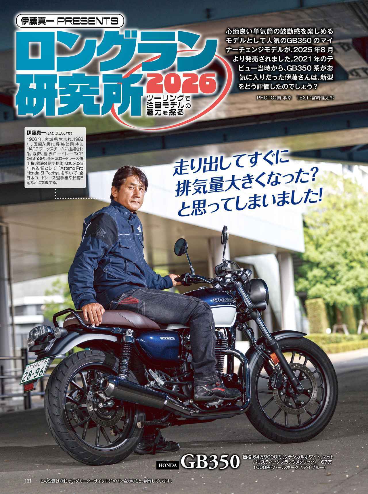画像10: 月刊『オートバイ』2026年1月号は話題のニューモデル一気見せ! 別冊付録は日本二輪車の歴史を辿る『日本二輪車大全 1909-1989』
