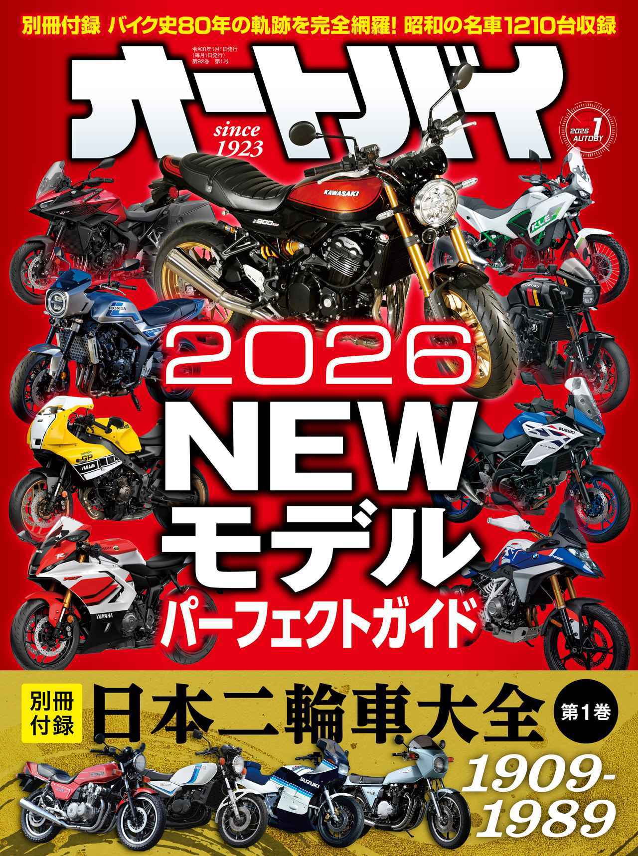 画像1: ▶▶▶お得な定期購読はこちら 月刊『オートバイ』 www.fujisan.co.jp
