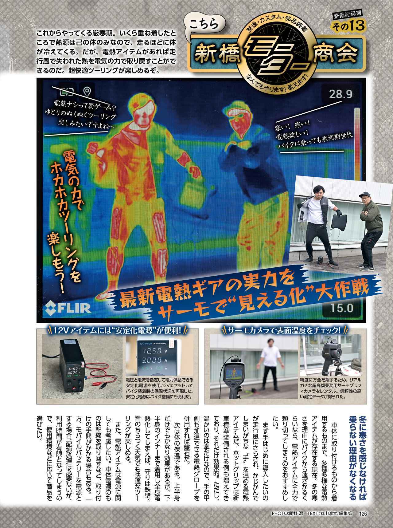 画像9: 月刊『オートバイ』2026年1月号は話題のニューモデル一気見せ! 別冊付録は日本二輪車の歴史を辿る『日本二輪車大全 1909-1989』