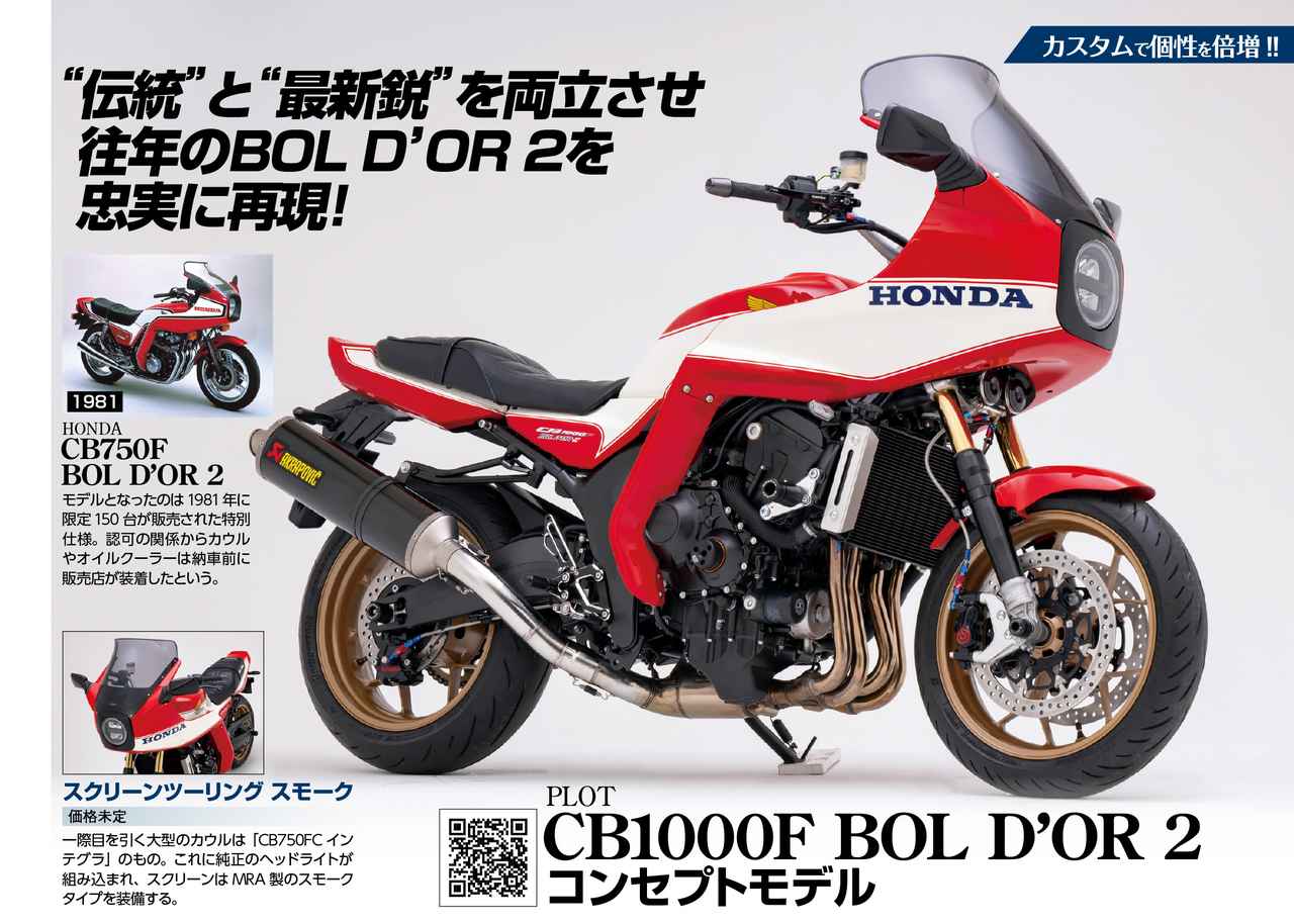 画像5: 月刊『オートバイ』2026年1月号は話題のニューモデル一気見せ! 別冊付録は日本二輪車の歴史を辿る『日本二輪車大全 1909-1989』
