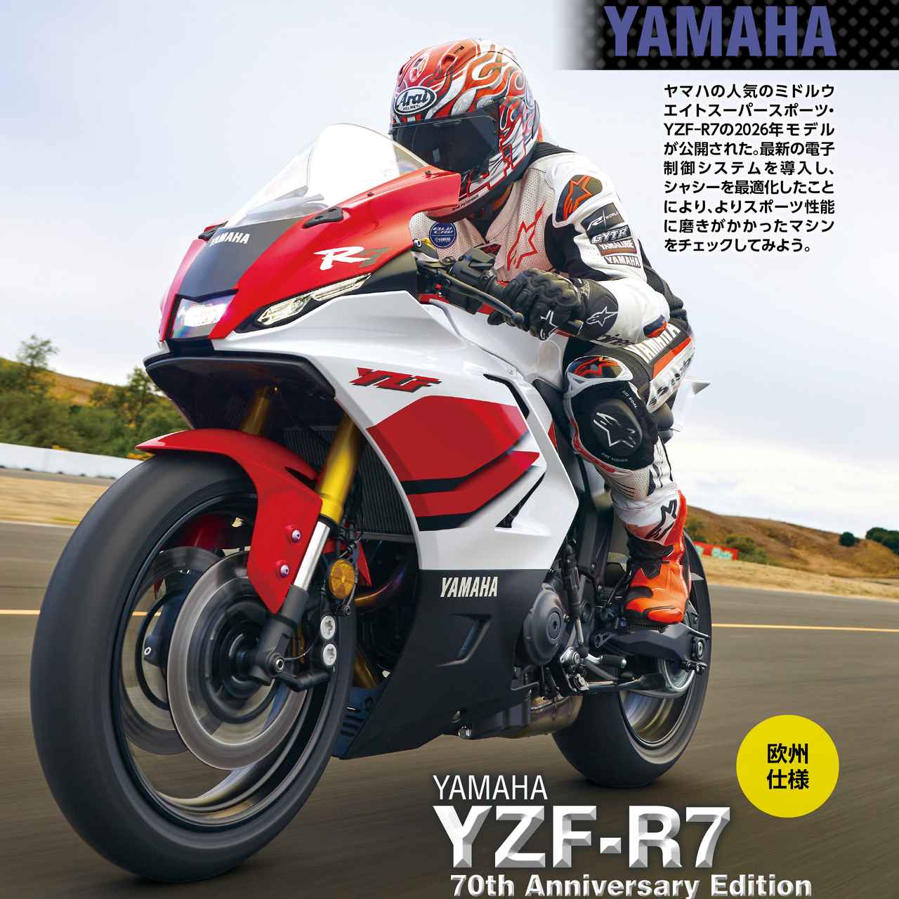 画像1: 月刊『オートバイ』2026年1月号は話題のニューモデル一気見せ! 別冊付録は日本二輪車の歴史を辿る『日本二輪車大全 1909-1989』