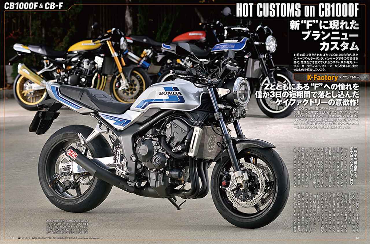 画像3: 月刊『ヘリテイジ＆レジェンズ』2026年1月号（Vol.79）が好評販売中｜CBファン必見！ 新型CB1000Fとその原点“CB-F”にフォーカス