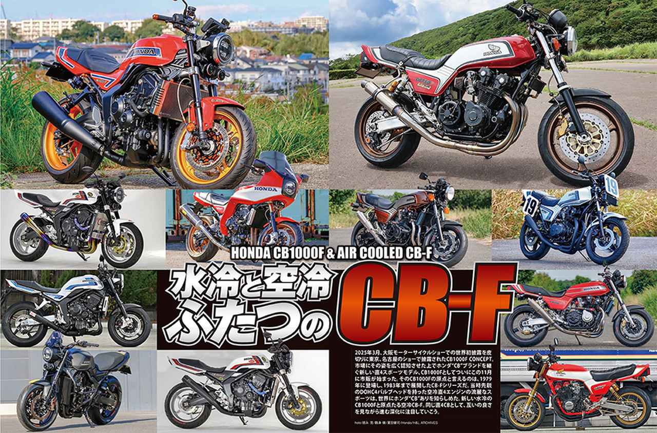 画像1: 月刊『ヘリテイジ＆レジェンズ』2026年1月号（Vol.79）が好評販売中｜CBファン必見！ 新型CB1000Fとその原点“CB-F”にフォーカス