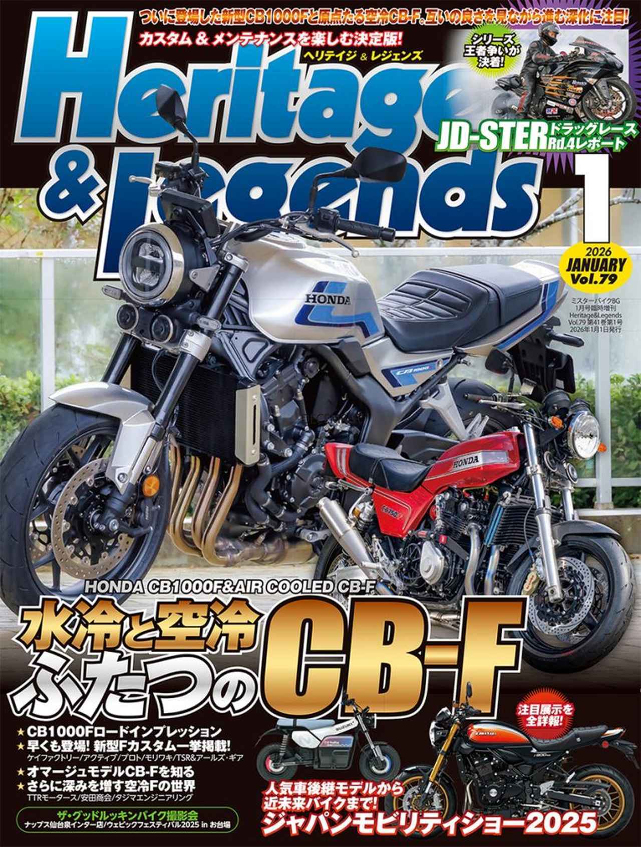 画像1: ▶▶▶Amazonはこちら  月刊『ヘリテイジ＆レジェンズ』2026年1月号（Vol.79） amzn.to