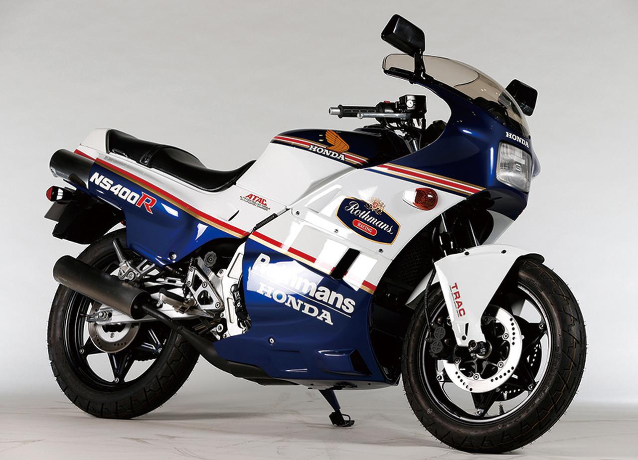 画像: 【歴史解説】ホンダ「NS400R」(1985年) - webオートバイ