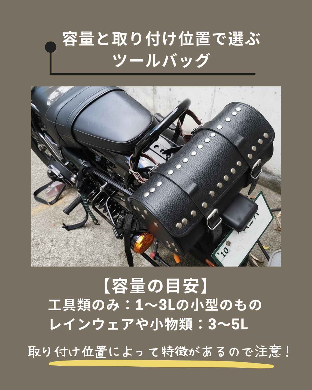 画像: 容量と取り付け位置で選ぶツールバッグ