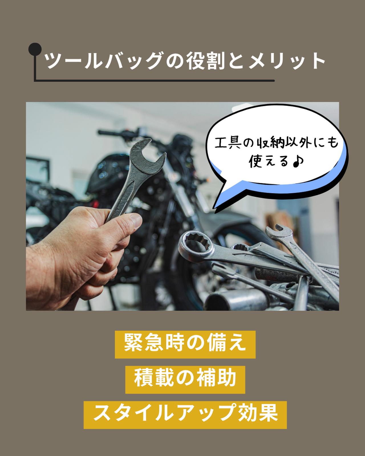 画像: ツールバッグの役割とメリット
