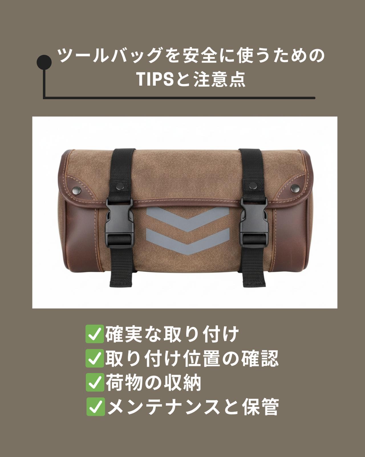 画像: ツールバッグを安全に使うためのTIPSと注意点