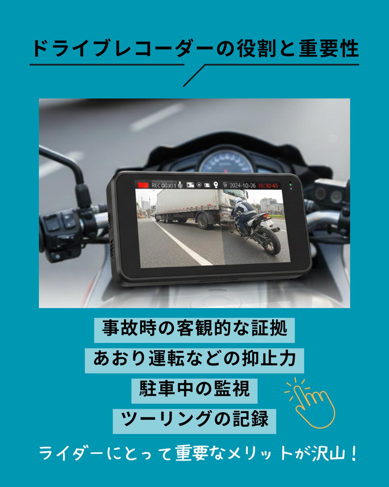 画像: バイク用ドライブレコーダーの役割と重要性