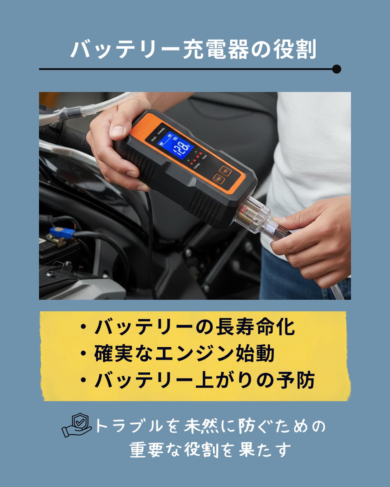 画像: バッテリー充電器の役割