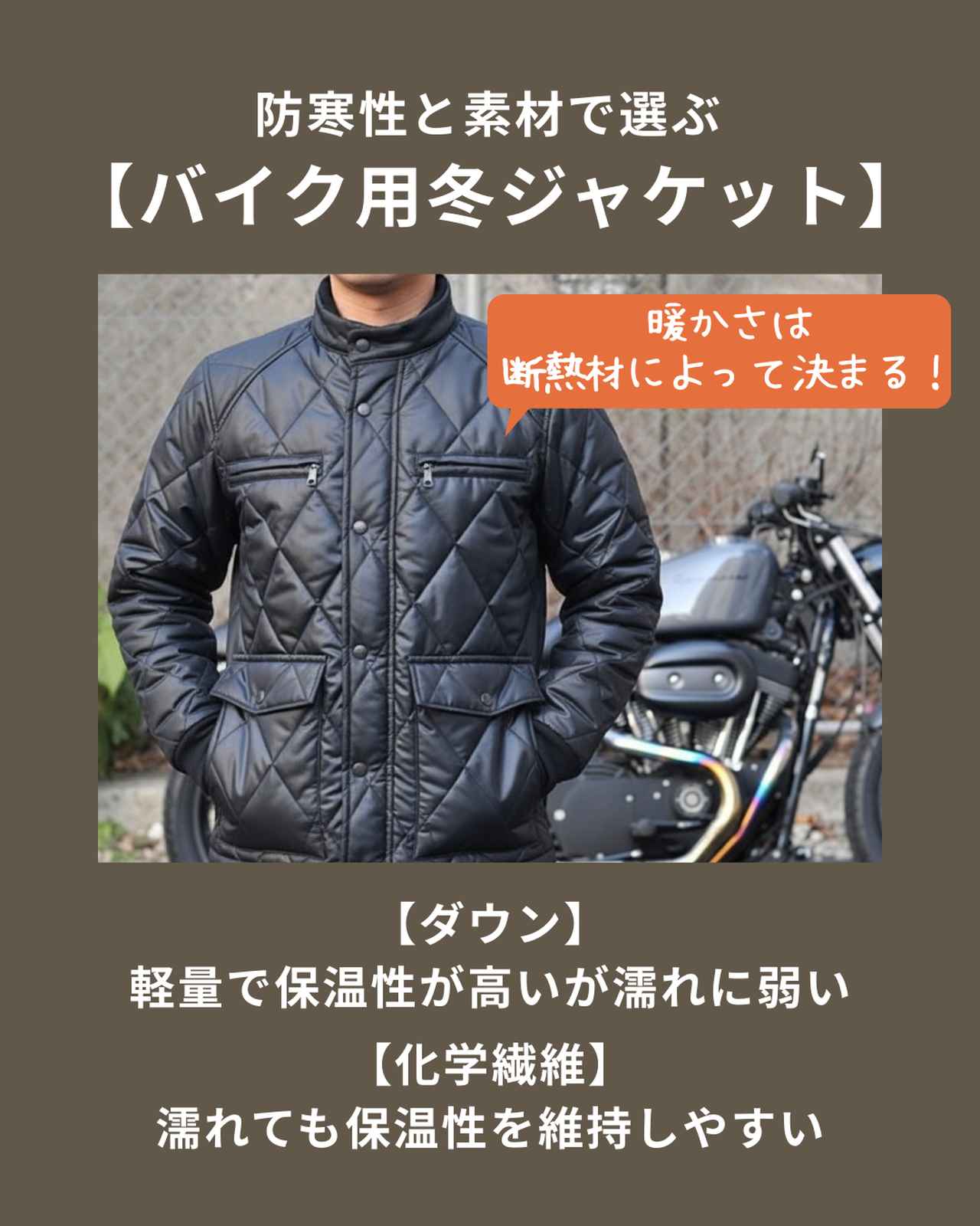 画像: 防寒性と素材で選ぶバイク用冬ジャケット