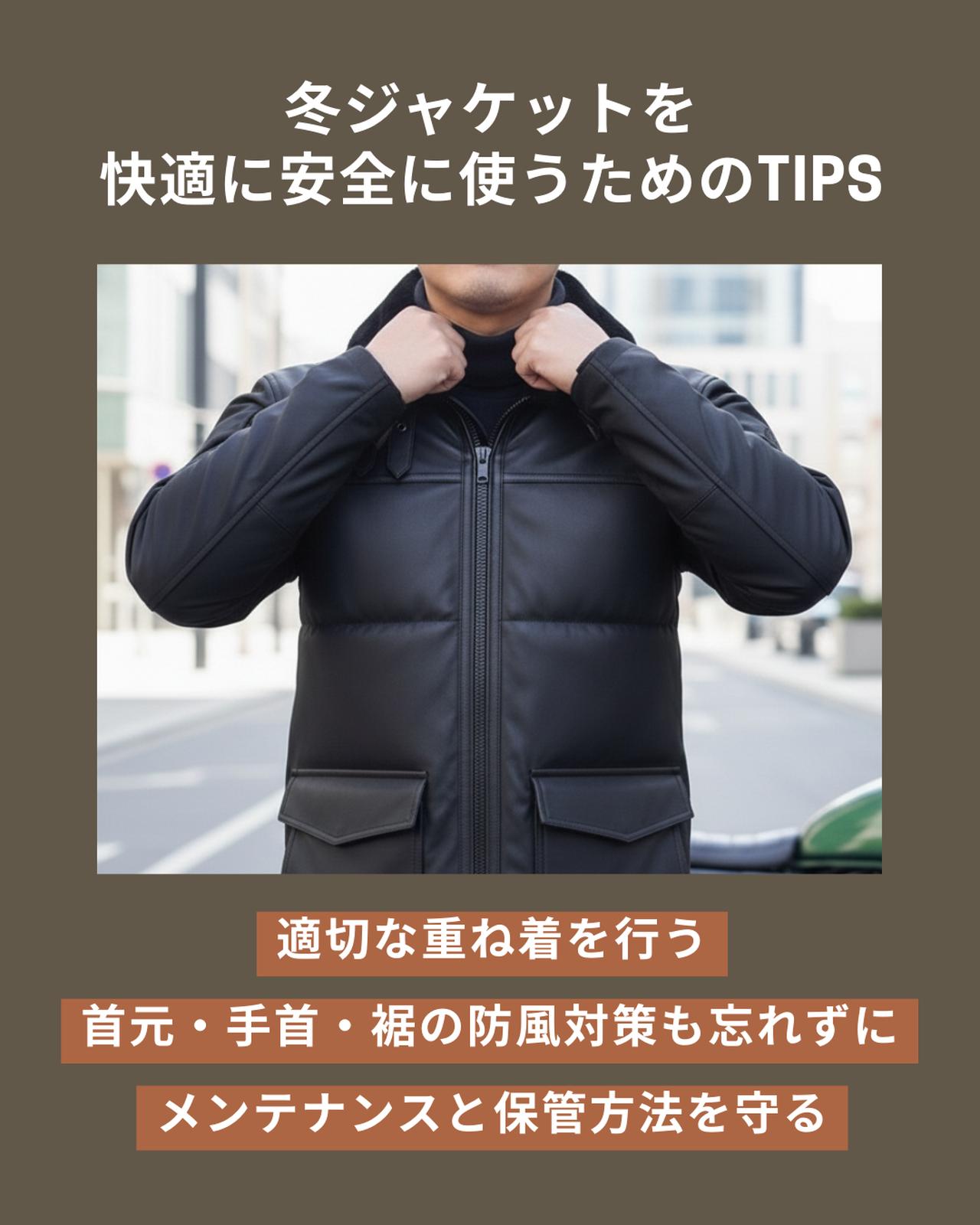 画像: バイク用冬ジャケットを快適に安全に使うためのTIPS