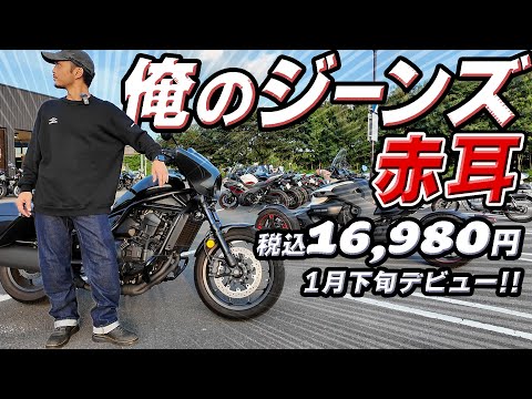 画像: #267 【俺のジーンズ⑧】税込16,980円！1月下旬発売決定！みんなの「俺のジーンズ」はコミュニケーションツールだ！ジーンズ業界で初めて無価値な赤耳デニムに価値を持たせました（笑） www.youtube.com