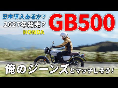 画像: 【俺のジーンズ⑤】税込16,980円を実現するにはクラシックなネイキッドが必要？27年発売予定「HONDA GB500」で考えるターゲティングの裏側を教えます！（10MBラジオ#139） www.youtube.com