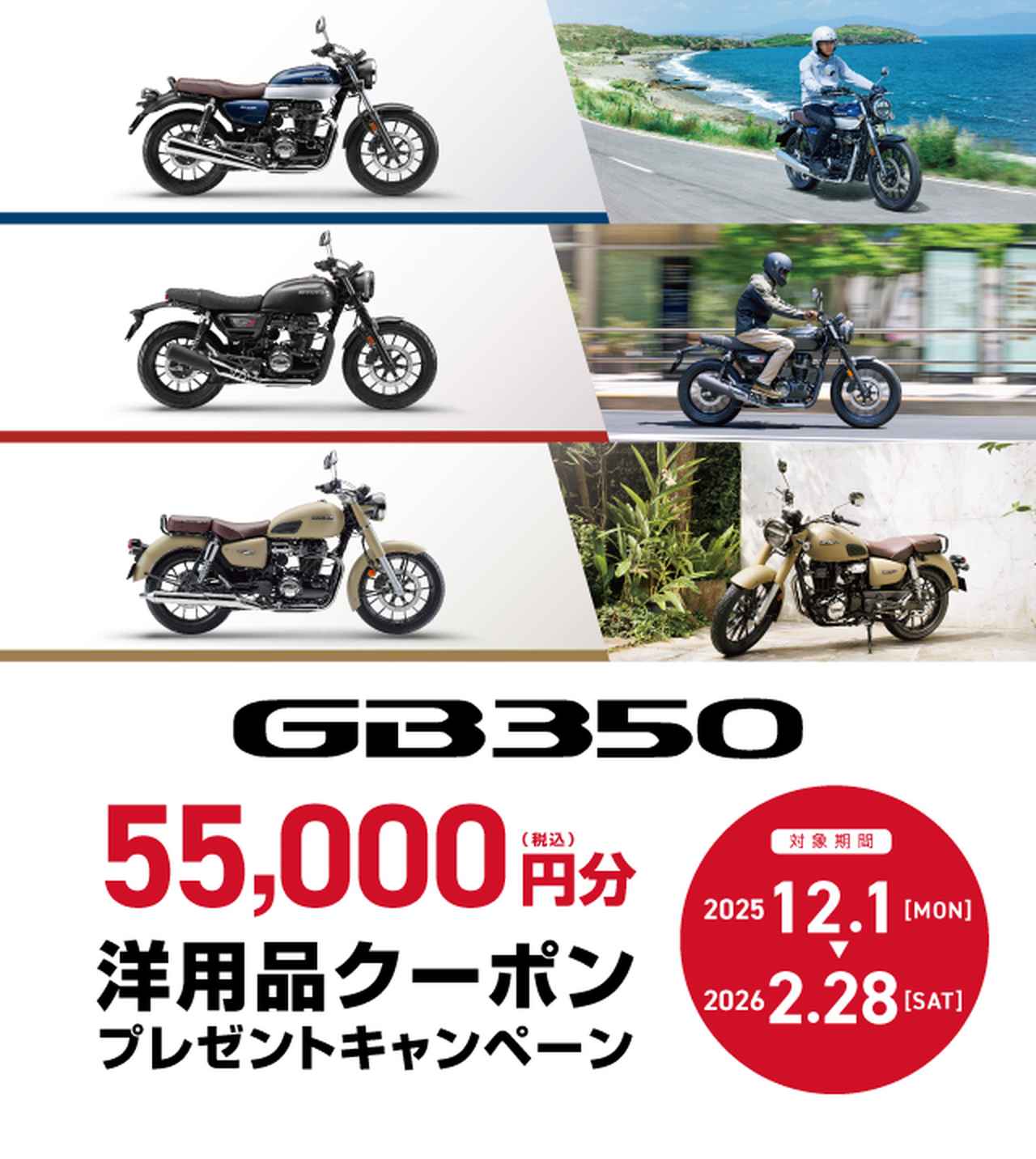 画像1: GB350を買うならイマ！ ホンダが純正アパレル＆用品購入に使える5万5000円分のクーポンプレゼントキャンペーンを開催中