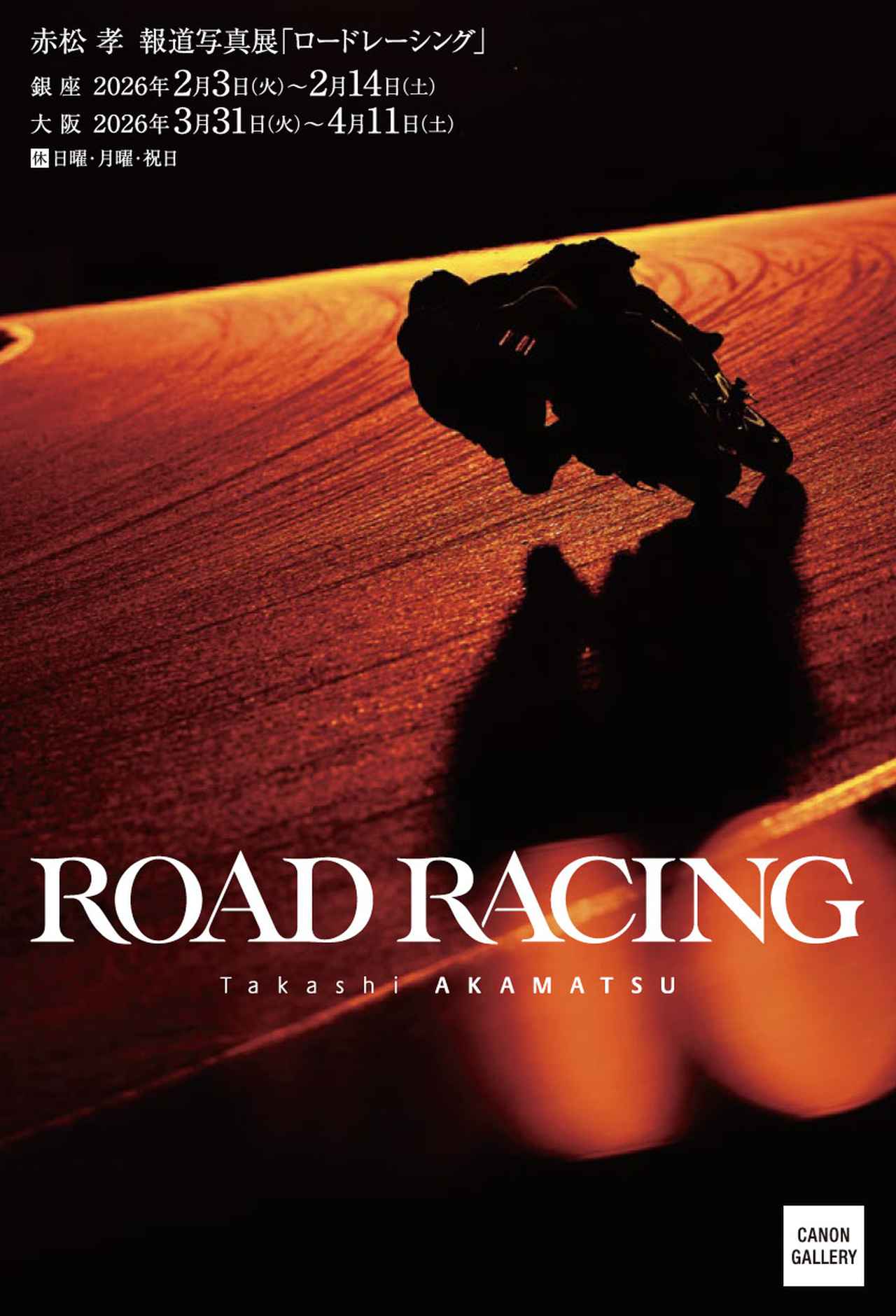 画像: 1986年から2025年までの撮影カット70点を展示!