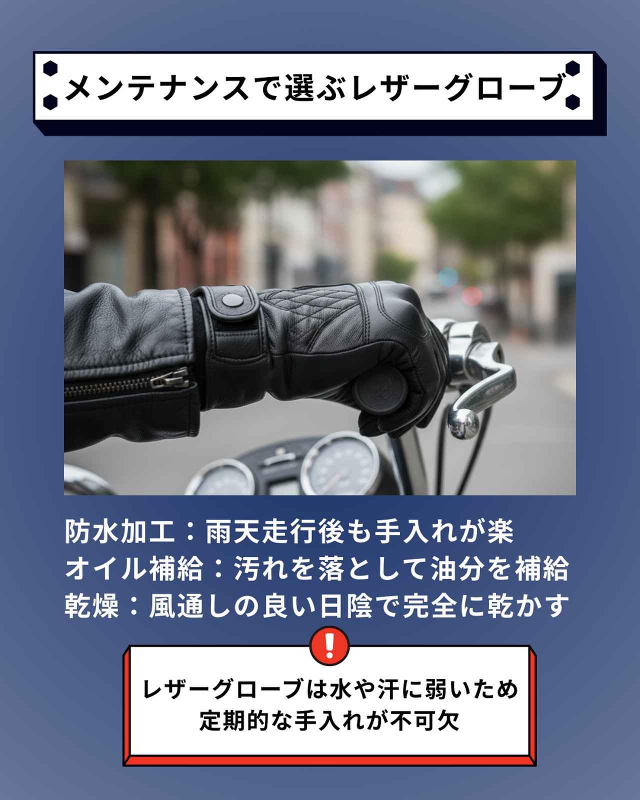 画像: メンテナンスで選ぶバイク用レザーグローブ