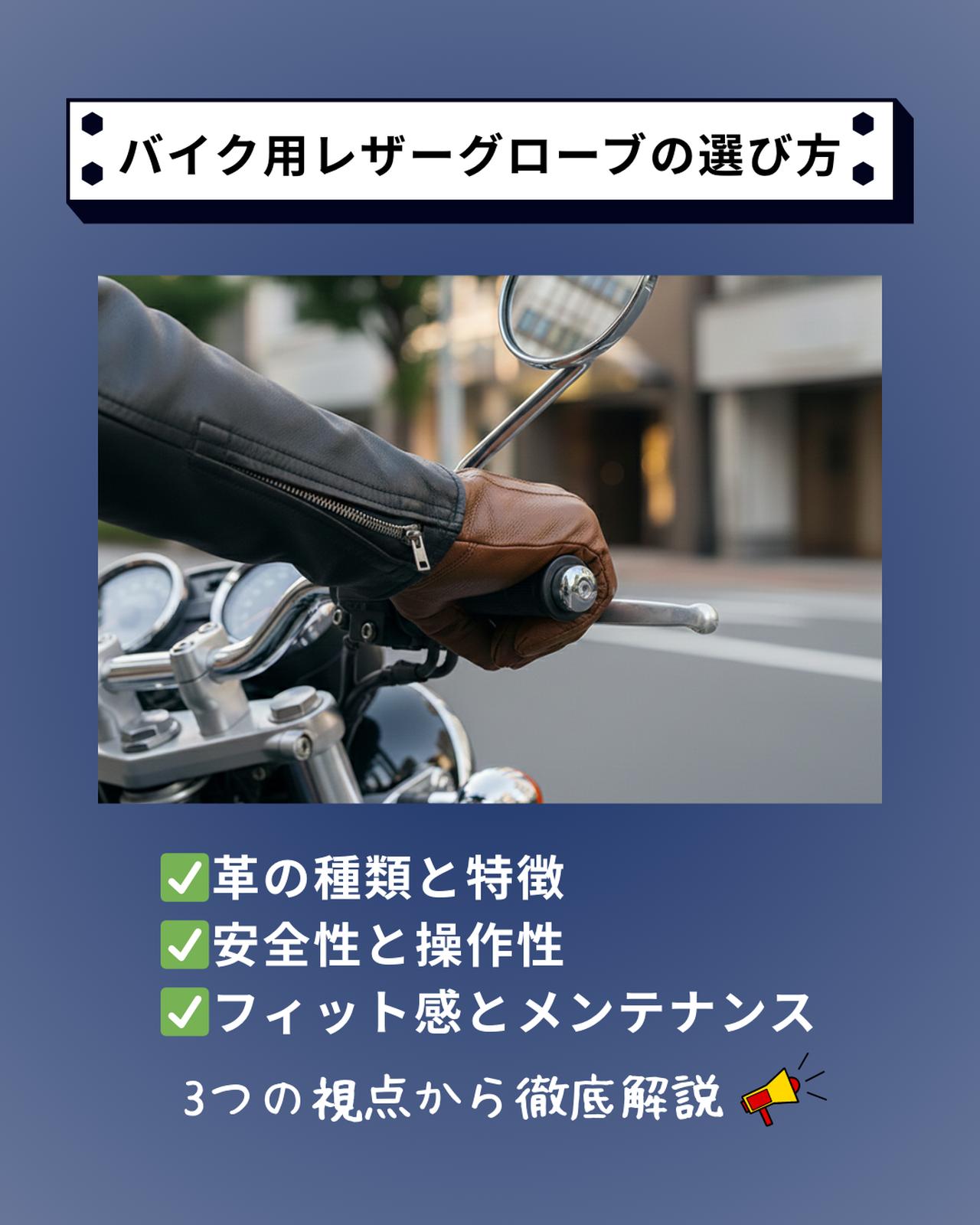 画像: バイク用レザーグローブの選び方
