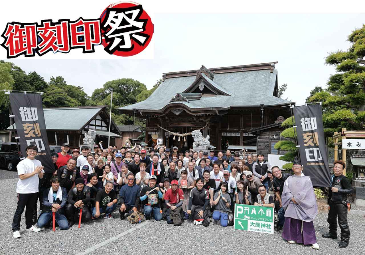 画像: 御刻印を始めたい方はこのイベントからどうぞ！ 佐々木優太PRESENTS 御刻印祭 第三回は11月22日に開催 - webオートバイ