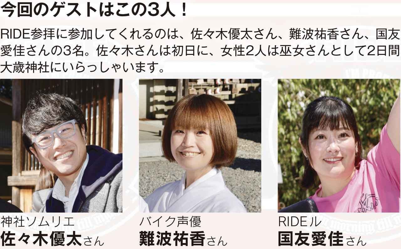 画像2: RIDEとのコラボ企画は今年で5回目！ 大歳神社へ新年の走り始めをしませんか！