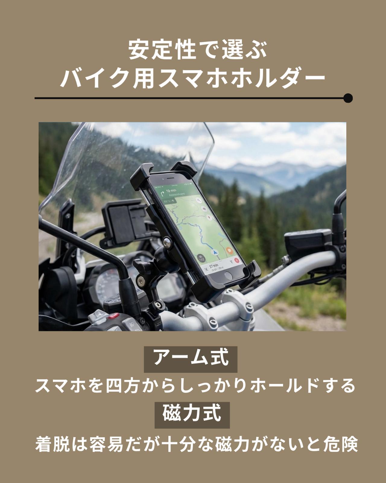 画像: 安定性で選ぶバイク用スマホホルダー