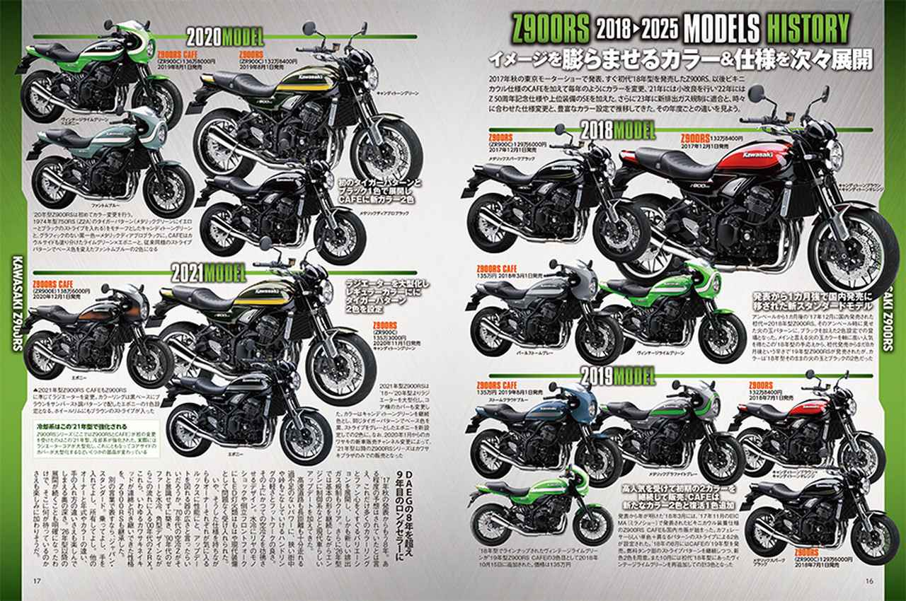 画像3: 月刊『ヘリテイジ＆レジェンズ』2026年2月号（Vol.80）が発売｜Z900RSを最大限楽しむ“攻略法”を紹介！ CB1000Fのカスタムガイドもお届け