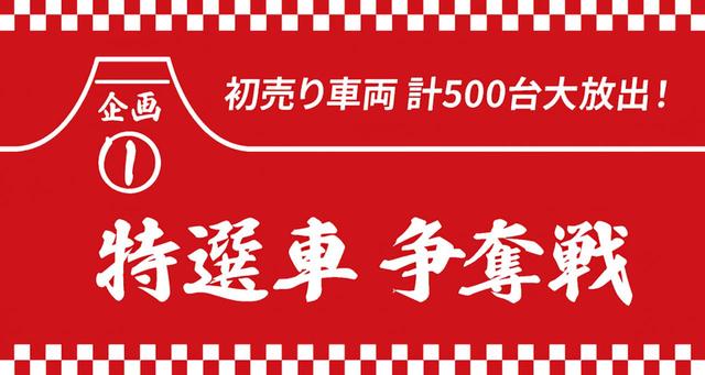 画像: 決戦は1月4日と1月10日！「争奪戦」のルールを予習せよ
