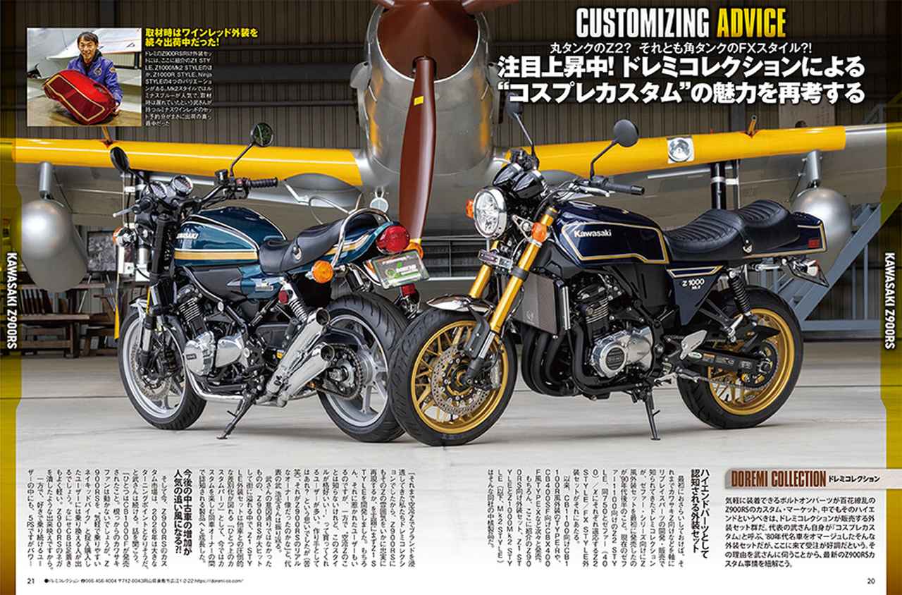 画像4: 月刊『ヘリテイジ＆レジェンズ』2026年2月号（Vol.80）が発売｜Z900RSを最大限楽しむ“攻略法”を紹介！ CB1000Fのカスタムガイドもお届け