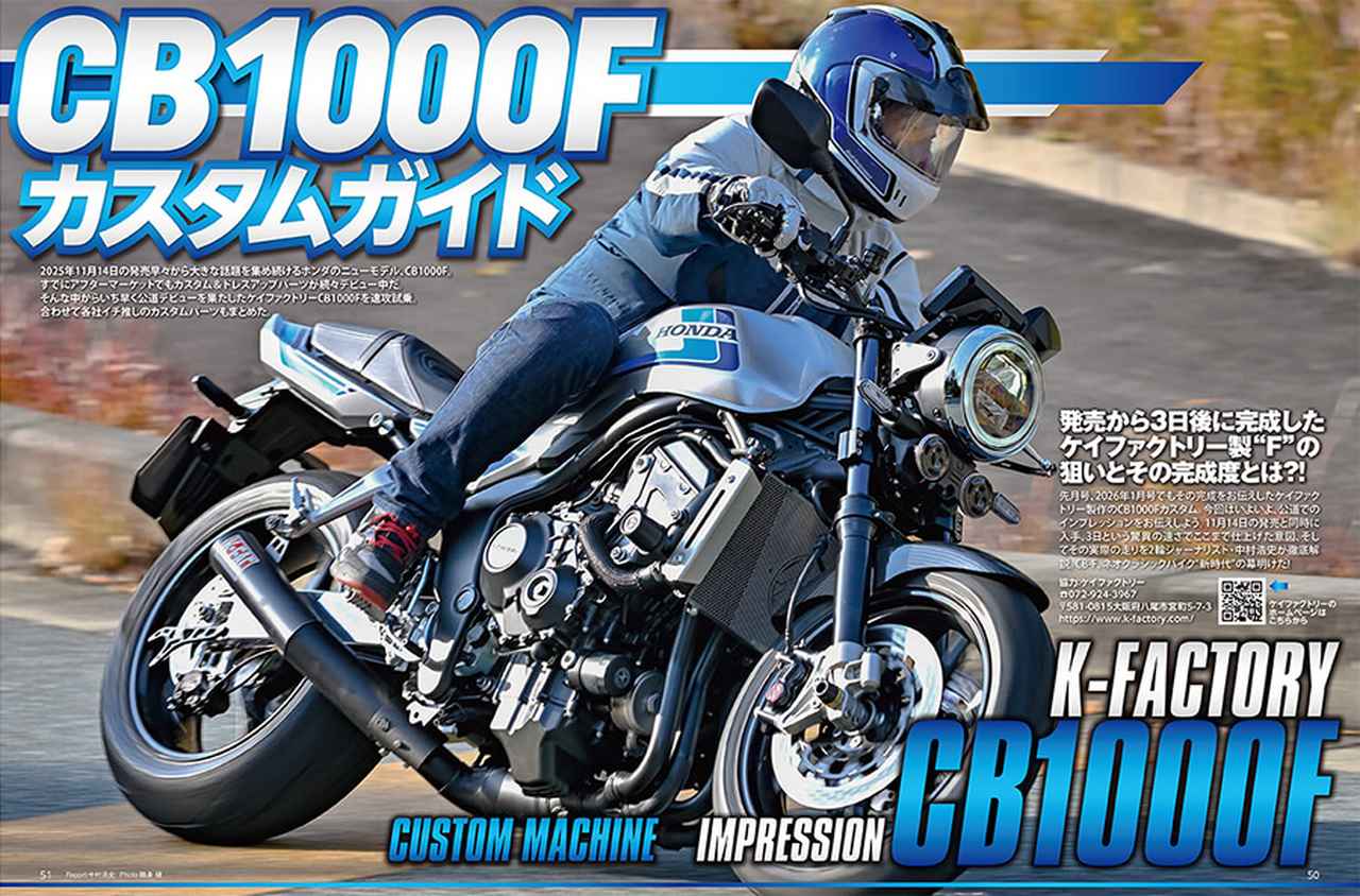画像8: 月刊『ヘリテイジ＆レジェンズ』2026年2月号（Vol.80）が発売｜Z900RSを最大限楽しむ“攻略法”を紹介！ CB1000Fのカスタムガイドもお届け
