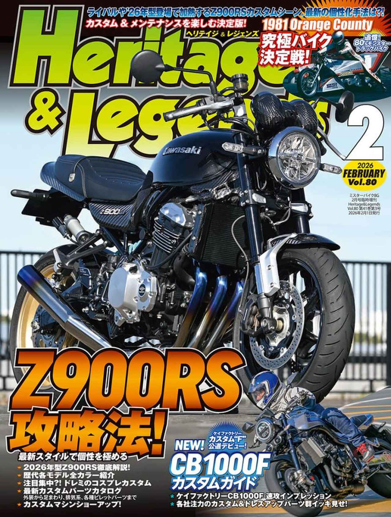 画像1: ▶▶▶Amazonはこちら  月刊『ヘリテイジ＆レジェンズ』2026年2月号（Vol.80） amzn.to