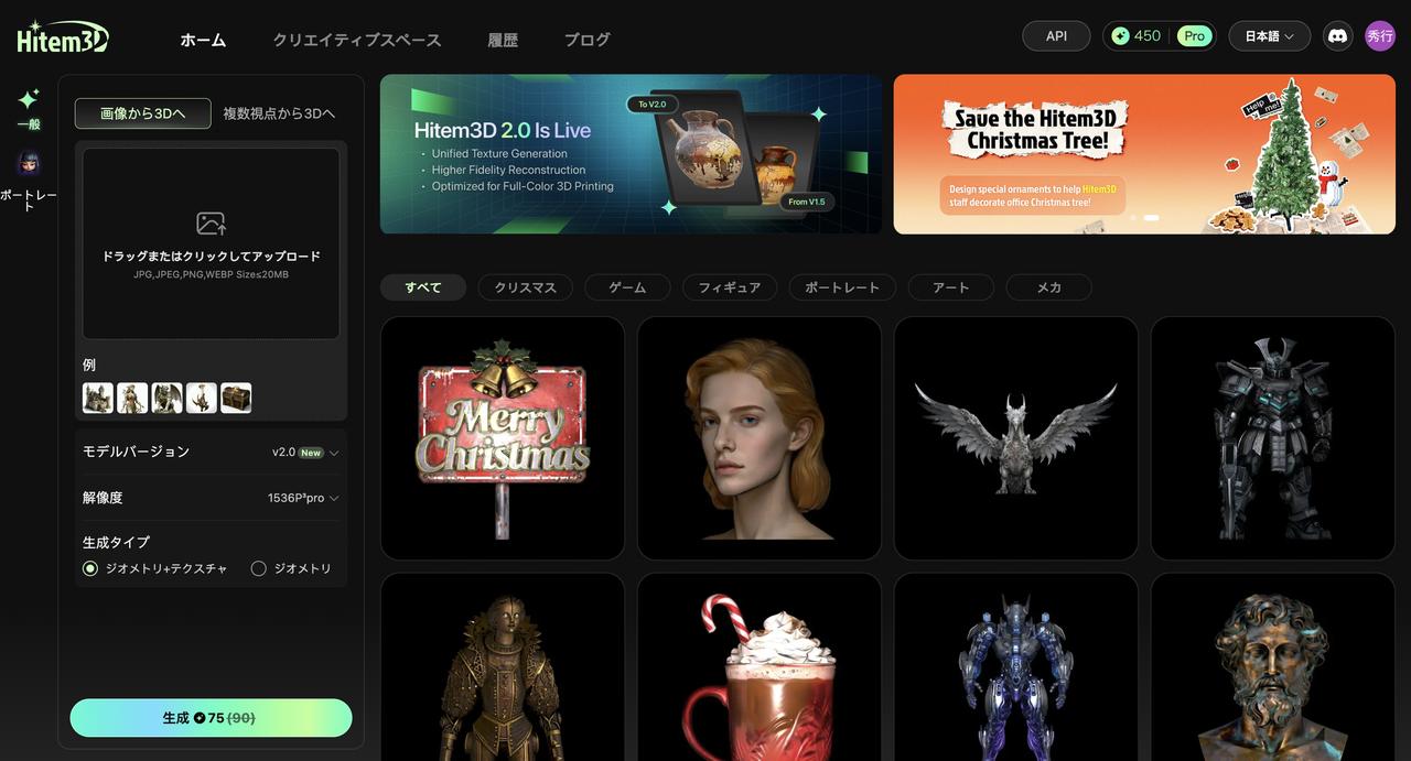 画像: Hitem3D www.hitem3d.ai