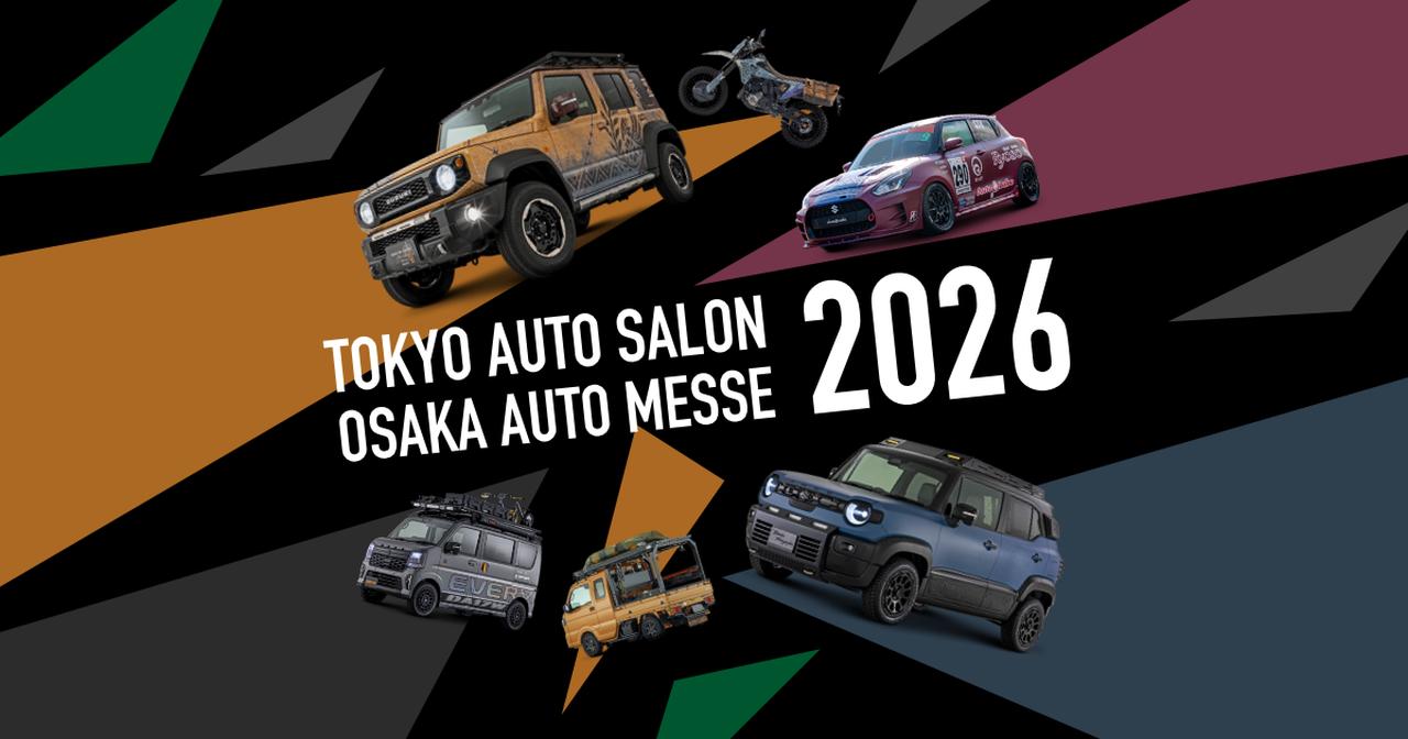 画像: 東京オートサロン 2026／大阪オートメッセ 2026｜スズキ