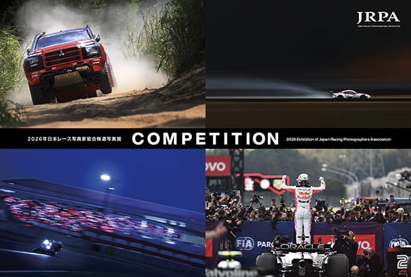 画像: 日本レース写真家協会報道写真展「COMPETITION」開催のお知らせ | JRPA : 日本レース写真家協会