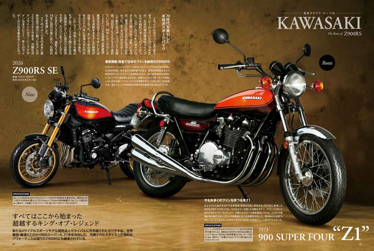 画像2: 月刊『オートバイ』2026年2月号は“令和ネオクラ”誕生のルーツに注目！ 別冊付録は今なお受け継がれる『日本二輪車大全 1990-2009』