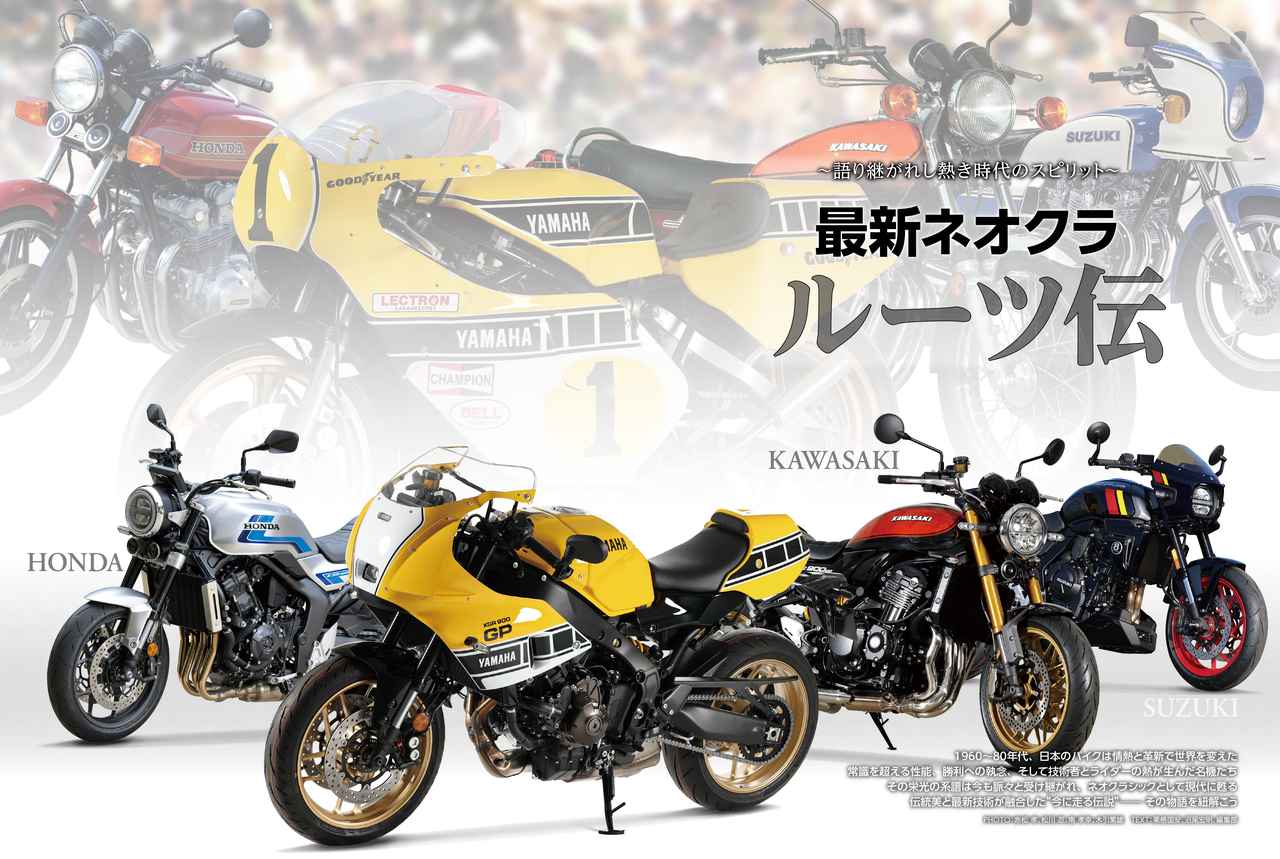 画像: 令和の世に語り継がれる“ネオクラシックスピリット”の魅力に迫る