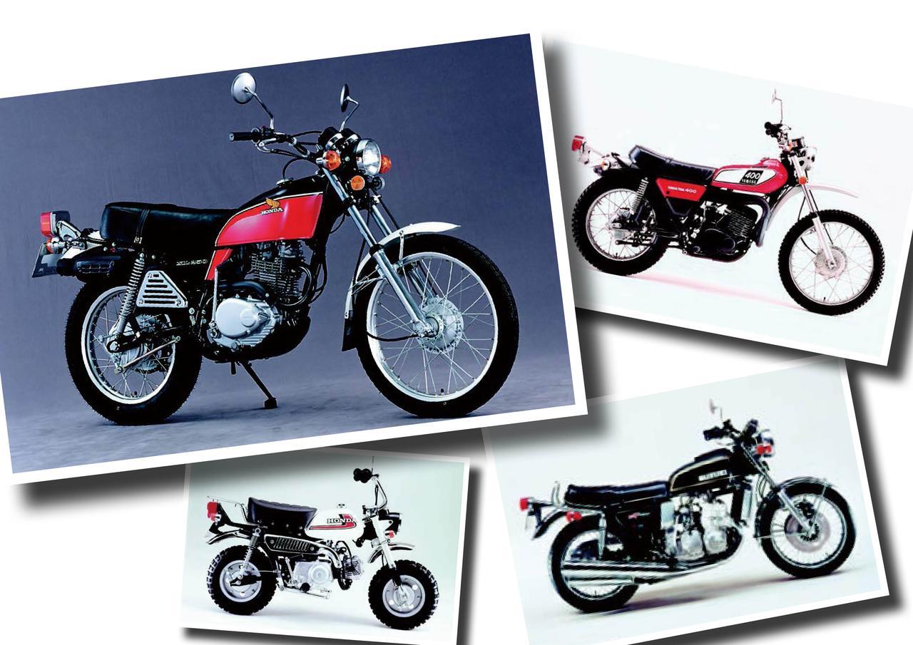 画像: ホンダ「XL250」やヤマハ「DT400」など悪路も走れるオフロードモデルが登場した時代(1975-1977年)<Webアルバム> - webオートバイ