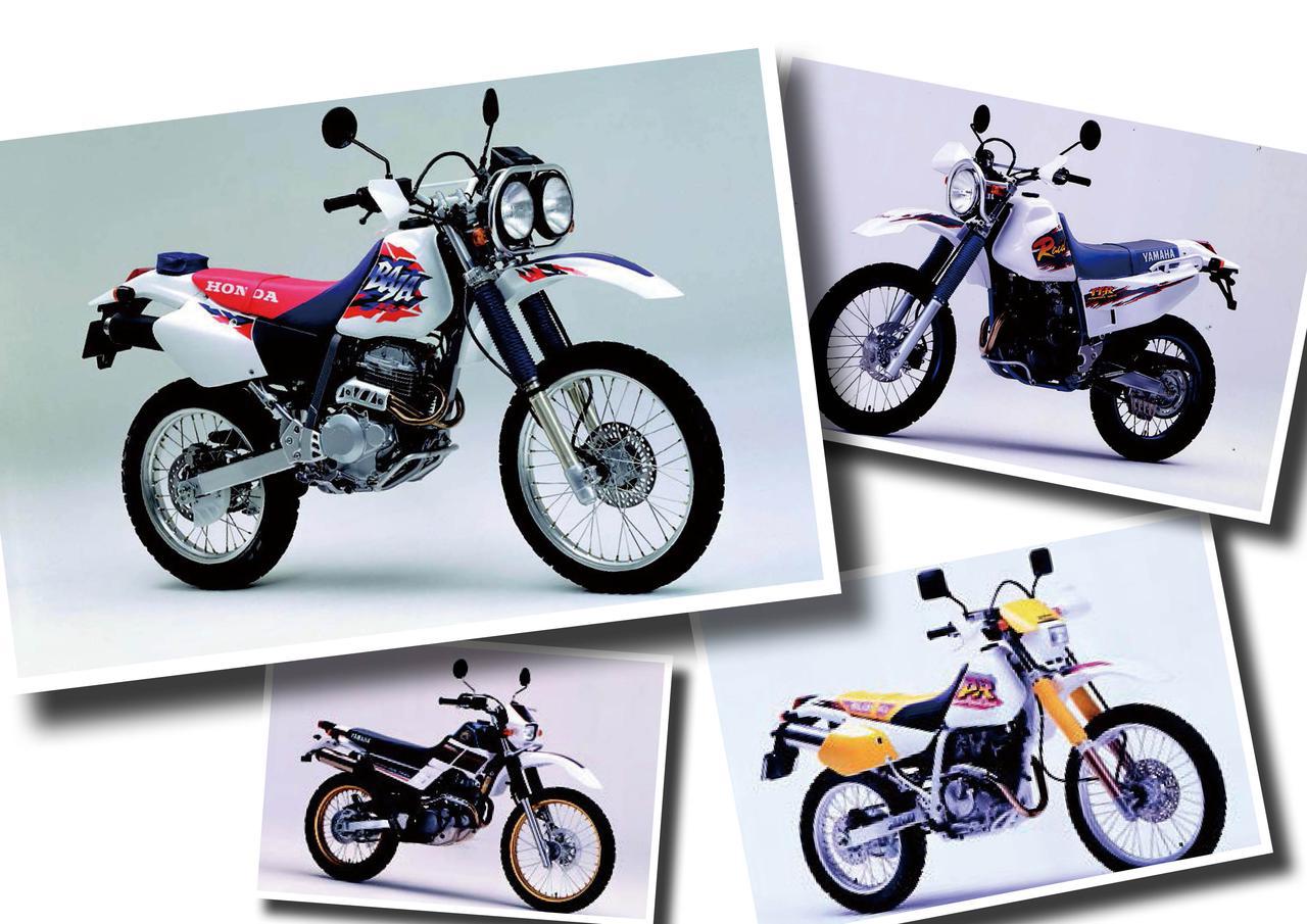 画像: XR Baja、TT250R Raid、SEROWなどオフロードバイクがムーブメントに！【日本バイク100年史 Vol.060】（1995-1996年）- webオートバイ