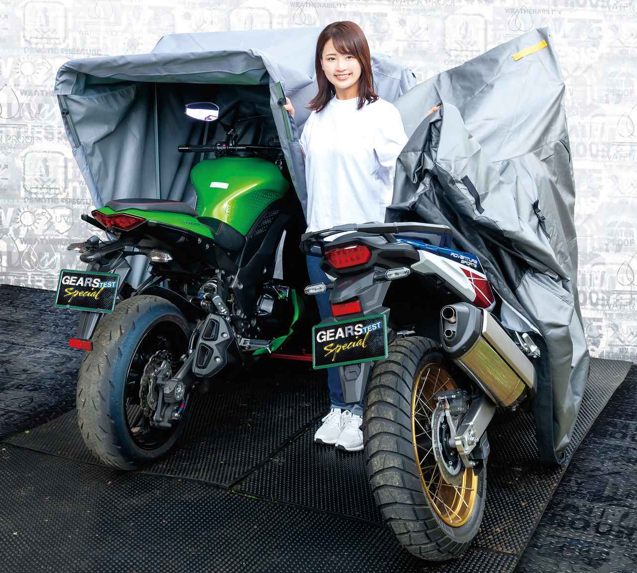 画像: バイクカバーの選び方を分かりやすく解説 - webオートバイ