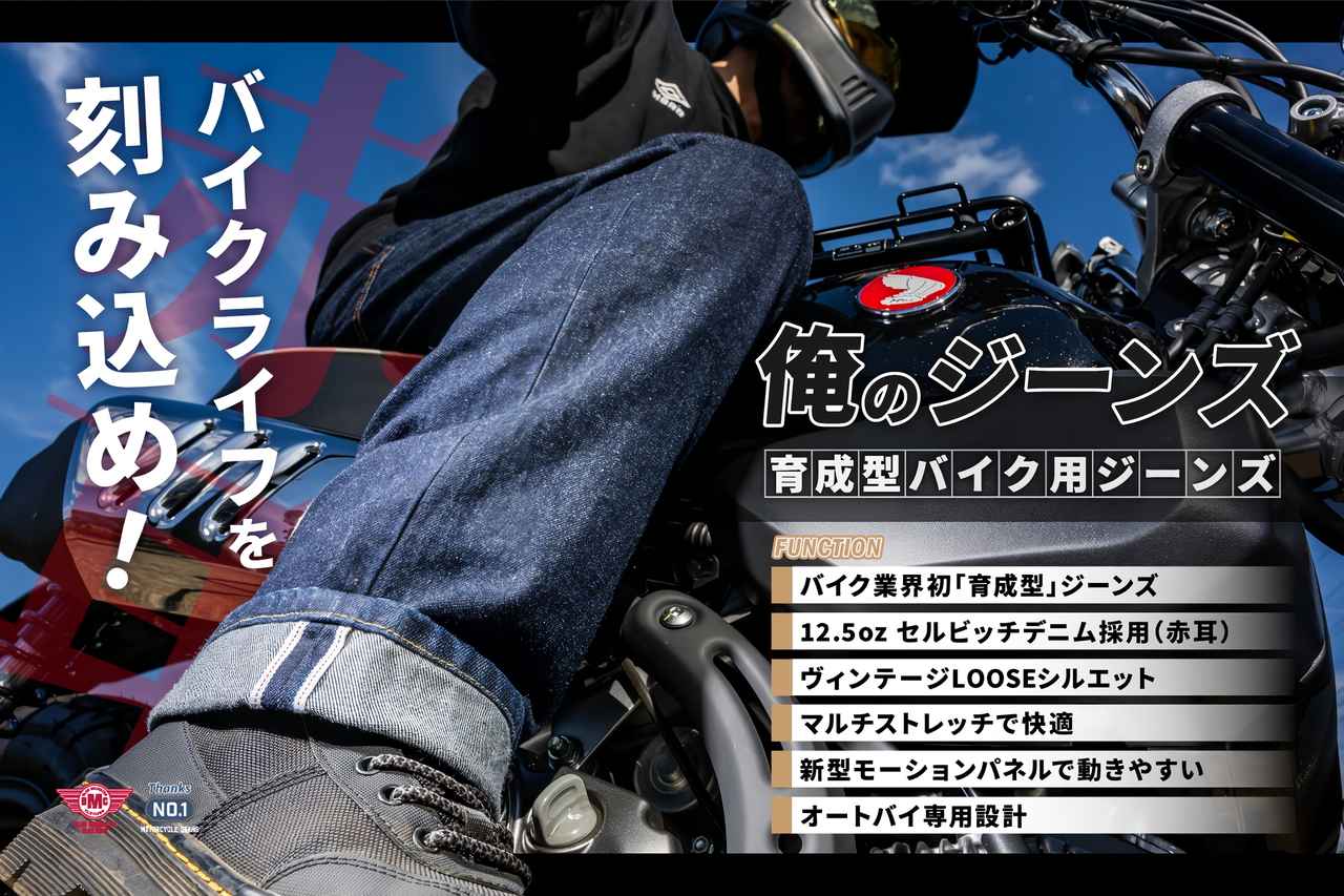 画像: ▶▶▶製品の詳細はこちら！ バイク業界の常識外れな「極太×赤耳」、BMCが現代ライダーに突きつける挑戦状「俺のジーンズ」登場 - webオートバイ