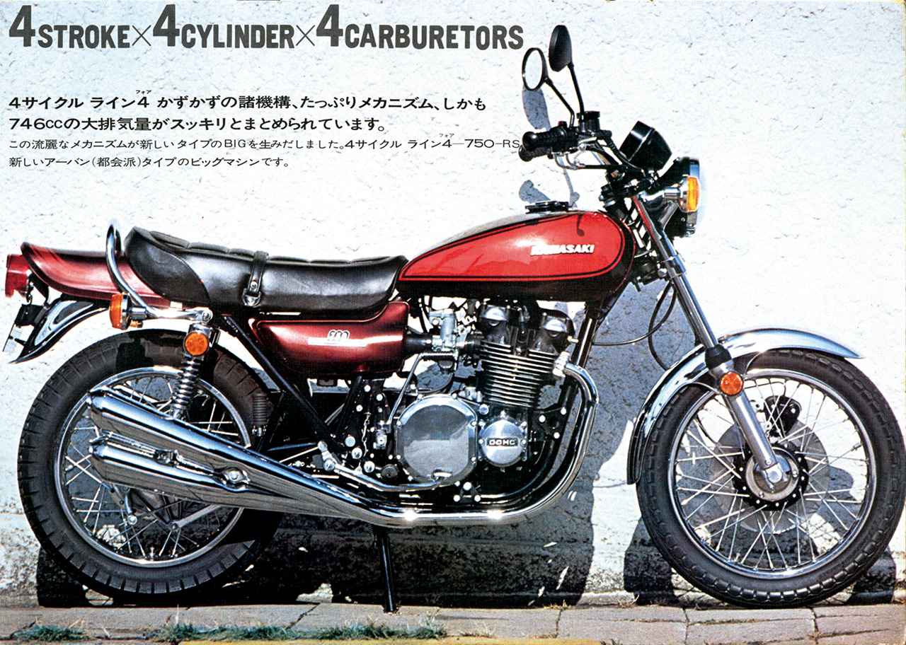 画像1: カワサキ「Z900RS SE」（2026）のルーツは「900 SUPER FOUR（Z1）」（1973）｜すべてはここから始まった 超越するキング・オブ・レジェンド【最新ネオクラ ルーツ伝】