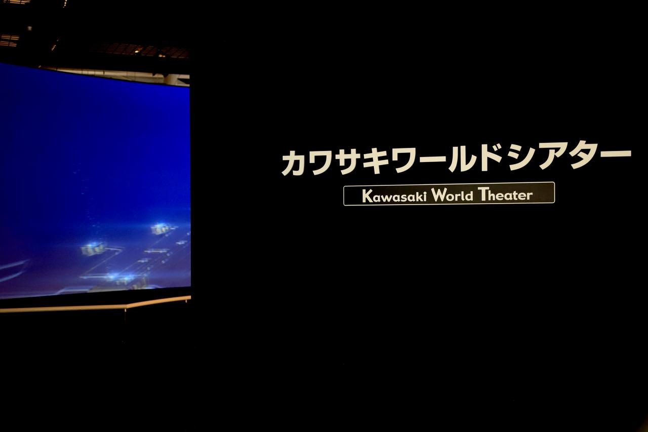 画像1: ▲約14ｍの曲面ワイドスクリーンで陸・海・空の多様な製品を紹介するカワサキワールドシアターは迫力満点！