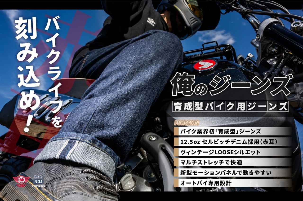 画像: ▶▶▶BMC公式オンラインストアはこちら！ バイクライフを刻み込め！「育成型バイク用ジーンズ」【赤耳】デニム採用【俺のジーンズ】が完成！| BLUE MONSTER CLOTHING