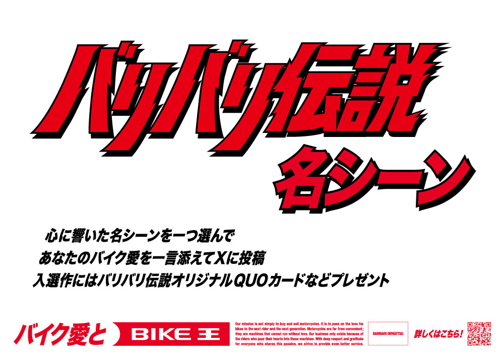 画像: 「バイク愛」を語れ！ オリジナルQUOカードなどが当たるSNSキャンペーン